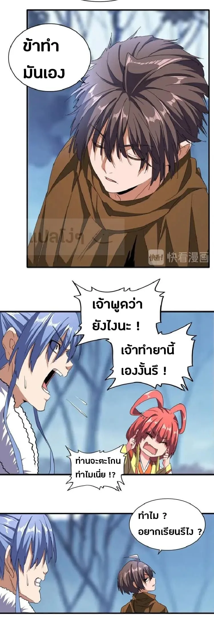Magic Emperor ราชาจอมเวทย์ ตอนที่ 64 หน้า 3