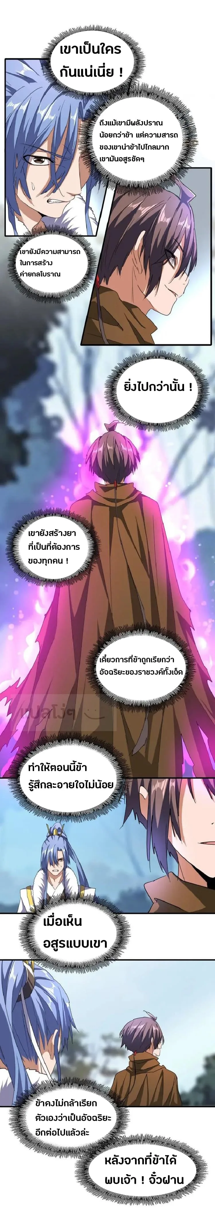 Magic Emperor ราชาจอมเวทย์ ตอนที่ 64 หน้า 4