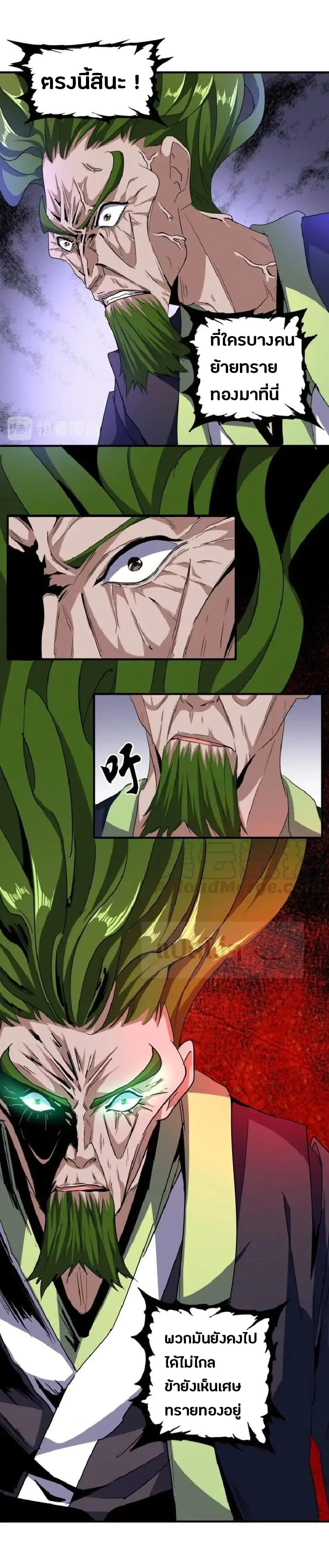 Magic Emperor ราชาจอมเวทย์ ตอนที่ 64 หน้า 8
