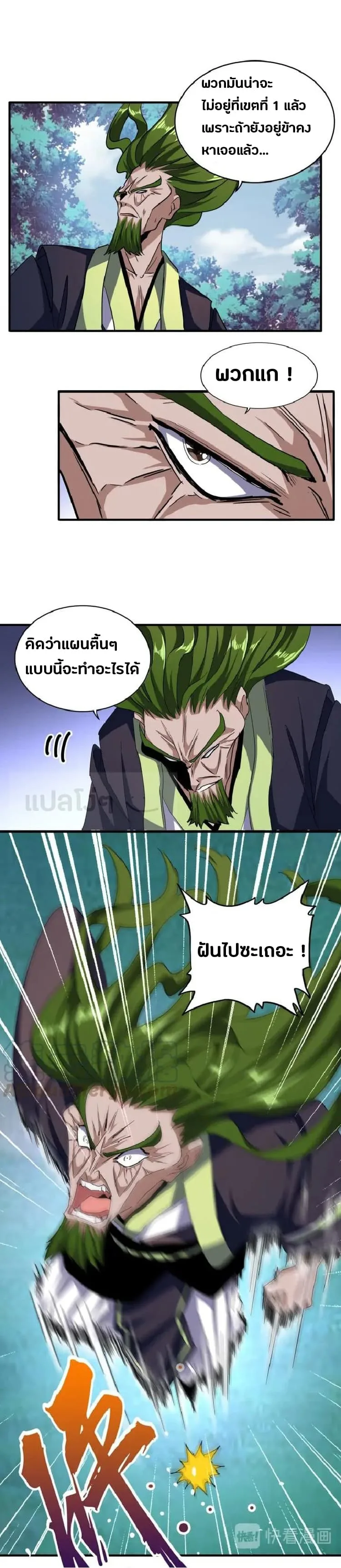 Magic Emperor ราชาจอมเวทย์ ตอนที่ 64 หน้า 9