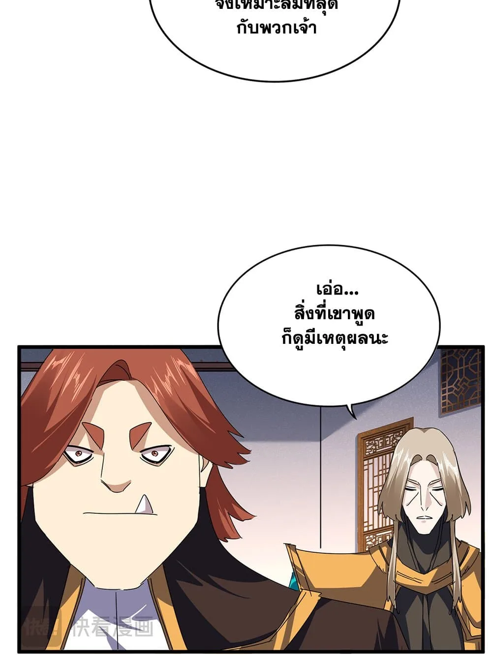 Magic Emperor ราชาจอมเวทย์ ตอนที่ 640 หน้า 10