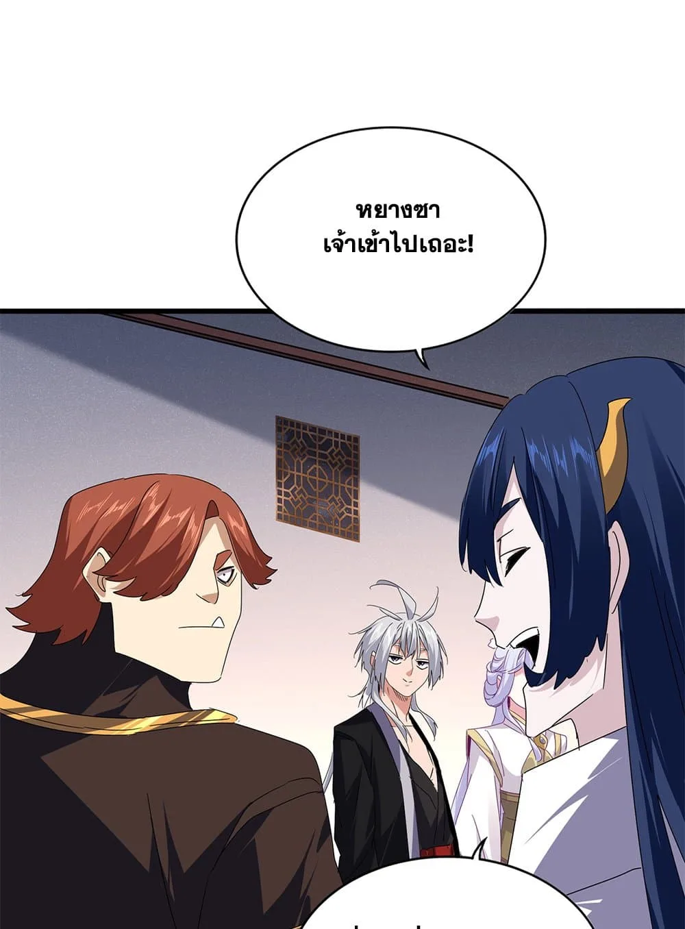 Magic Emperor ราชาจอมเวทย์ ตอนที่ 640 หน้า 11
