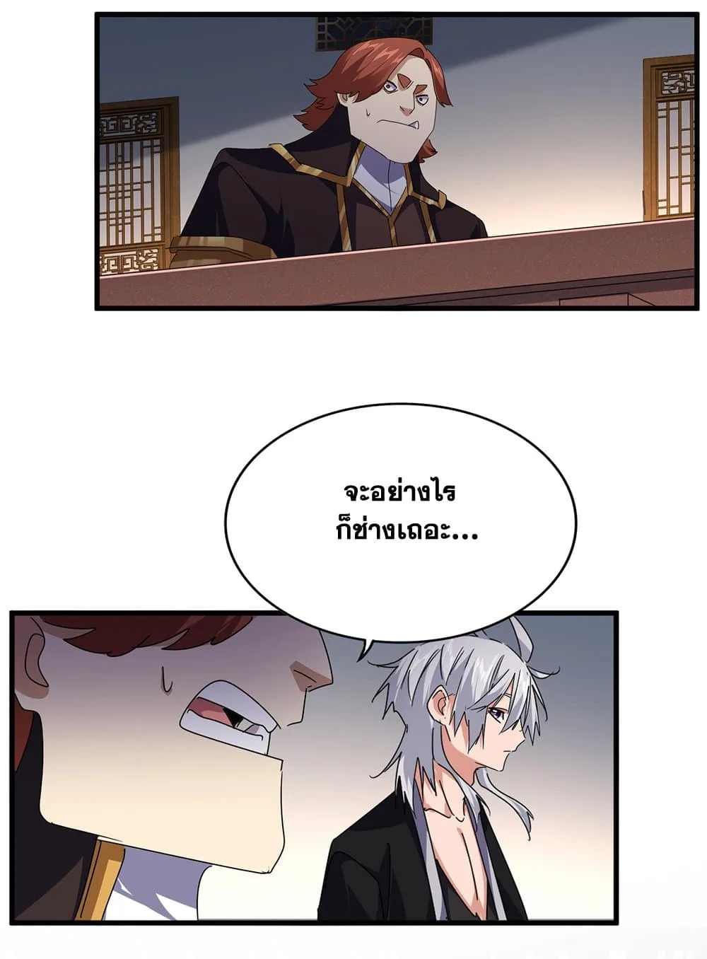 Magic Emperor ราชาจอมเวทย์ ตอนที่ 640 หน้า 15