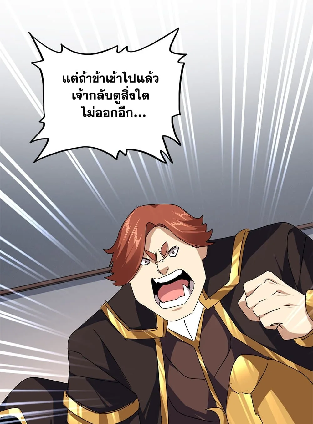 Magic Emperor ราชาจอมเวทย์ ตอนที่ 640 หน้า 16