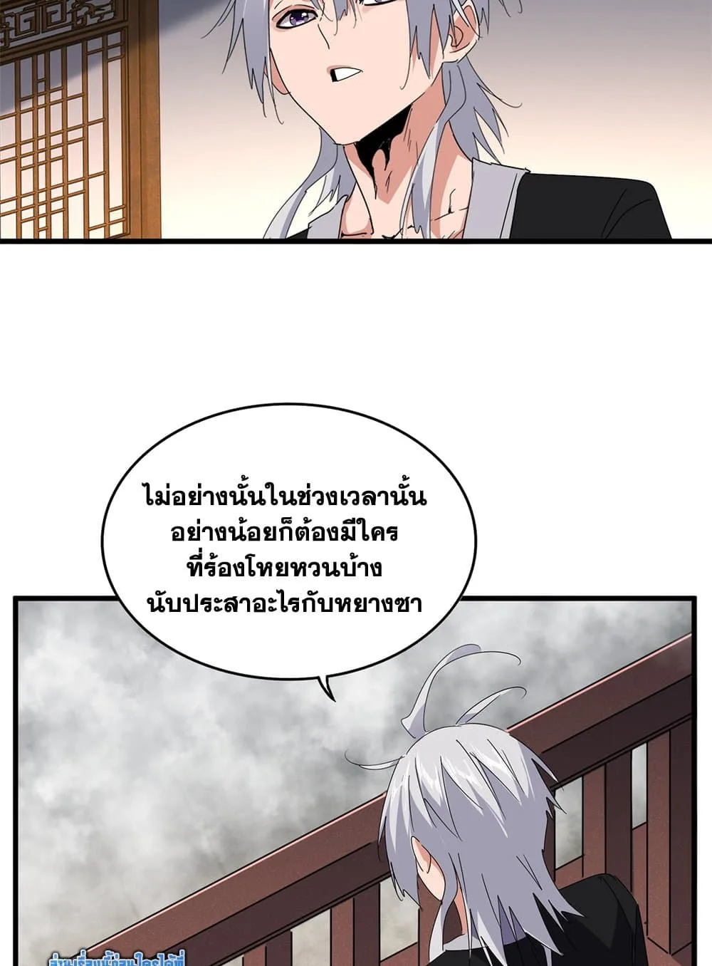 Magic Emperor ราชาจอมเวทย์ ตอนที่ 640 หน้า 25