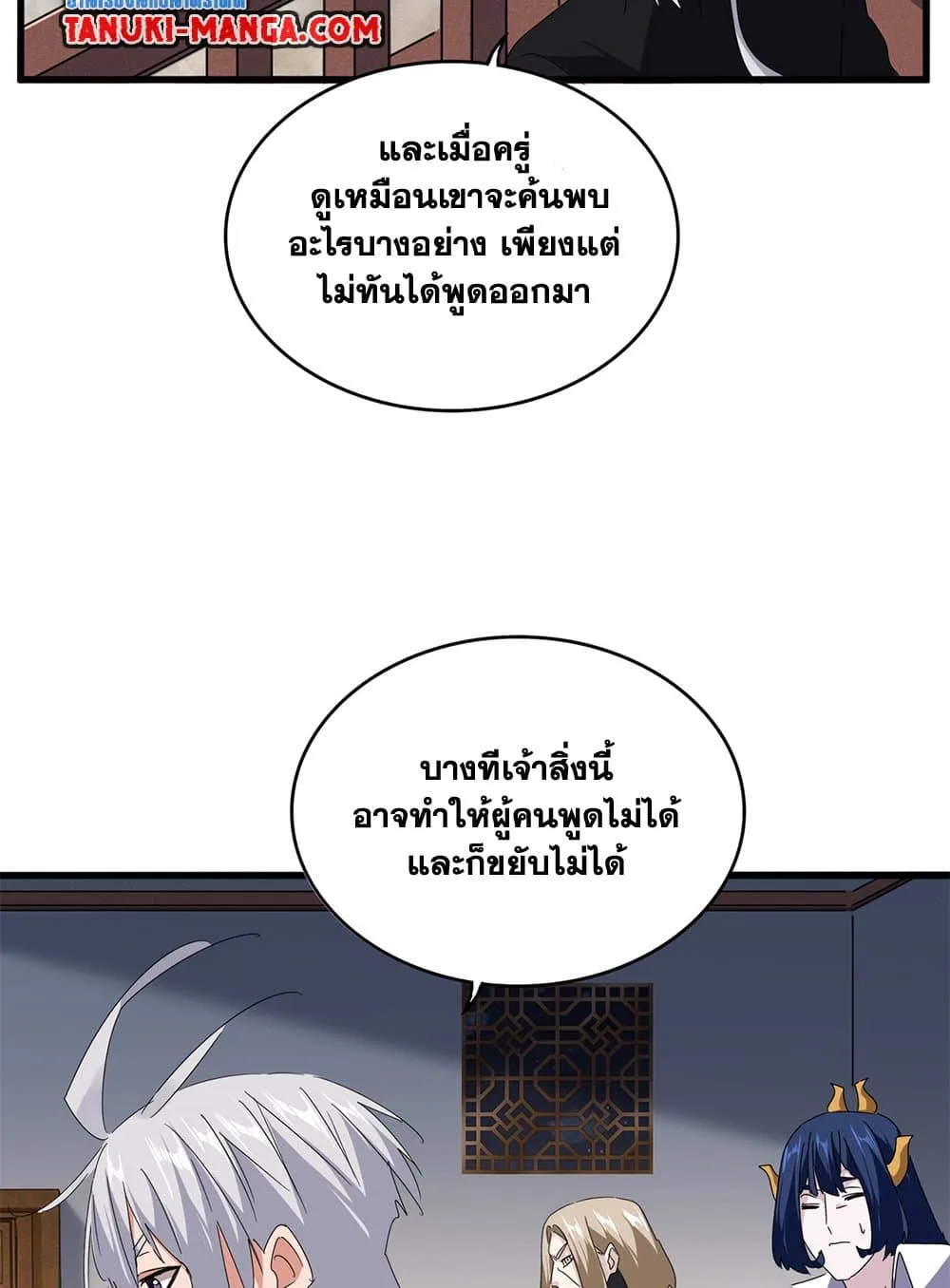 Magic Emperor ราชาจอมเวทย์ ตอนที่ 640 หน้า 26