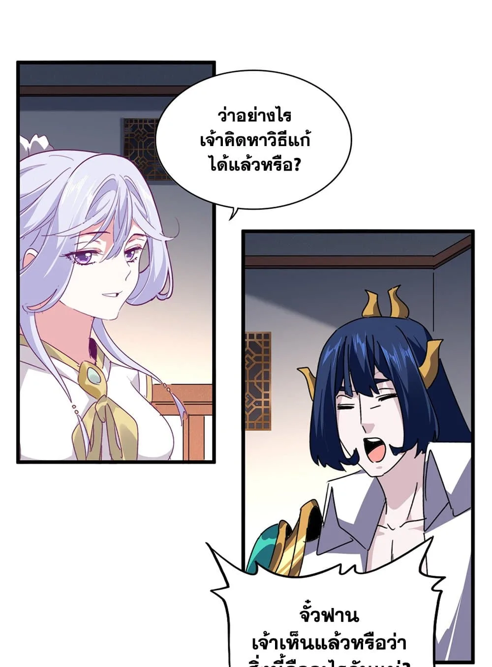 Magic Emperor ราชาจอมเวทย์ ตอนที่ 640 หน้า 33