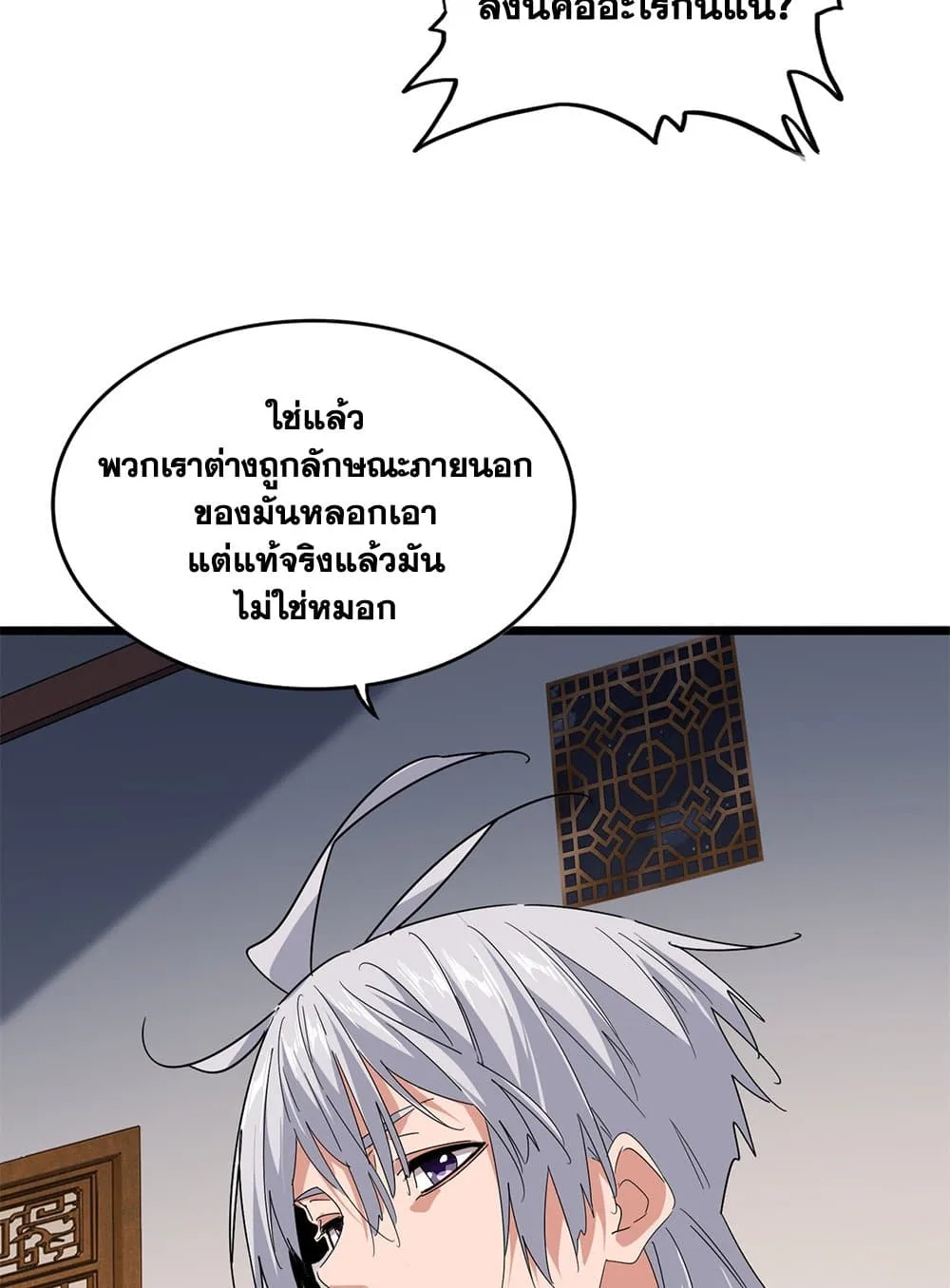Magic Emperor ราชาจอมเวทย์ ตอนที่ 640 หน้า 34