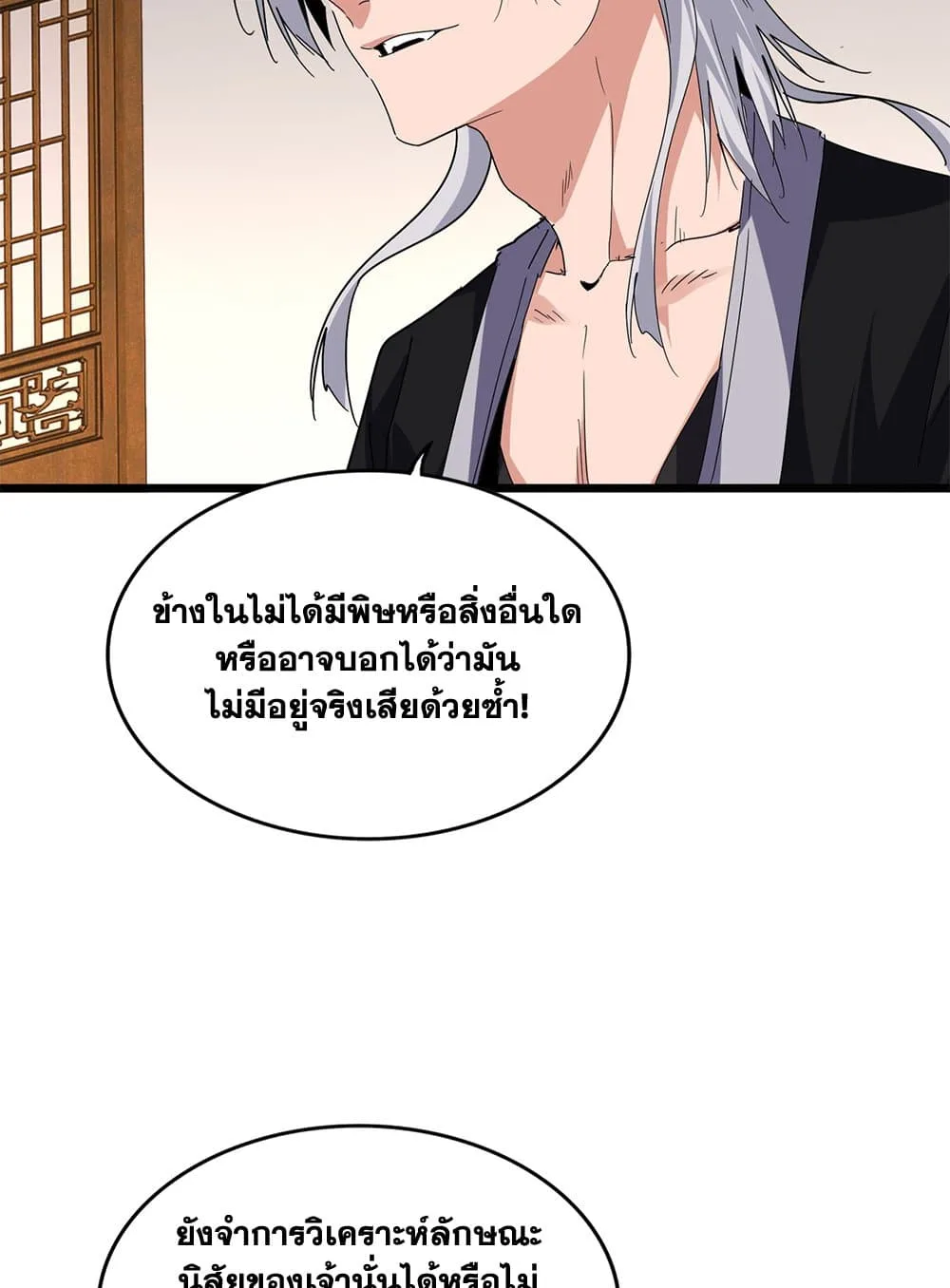 Magic Emperor ราชาจอมเวทย์ ตอนที่ 640 หน้า 35