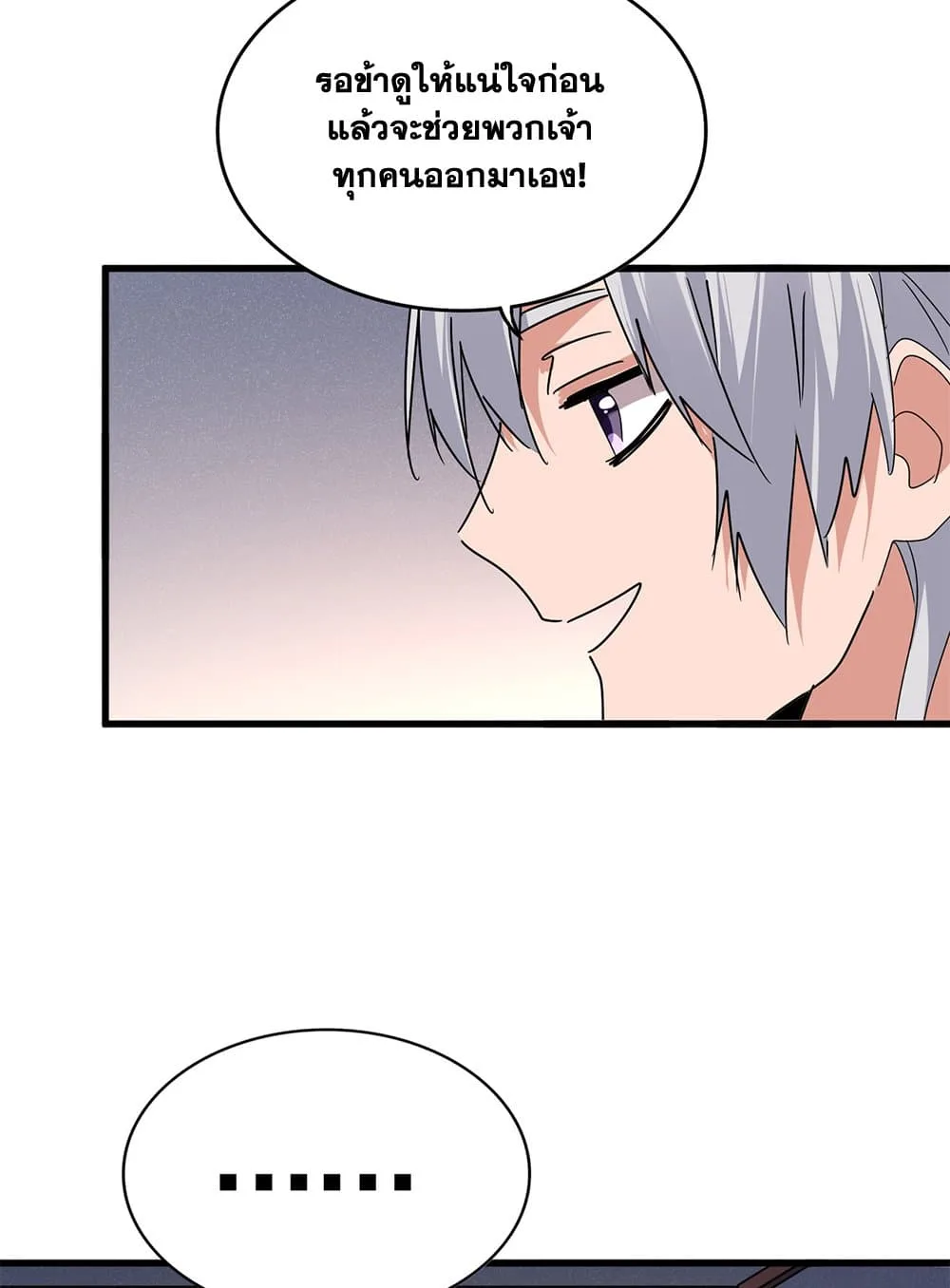 Magic Emperor ราชาจอมเวทย์ ตอนที่ 640 หน้า 4