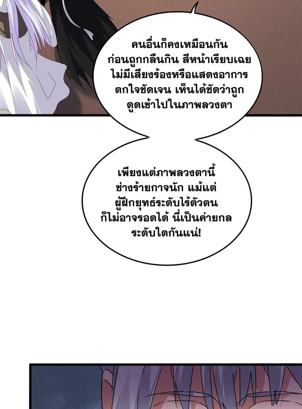Magic Emperor ราชาจอมเวทย์ ตอนที่ 640 หน้า 41