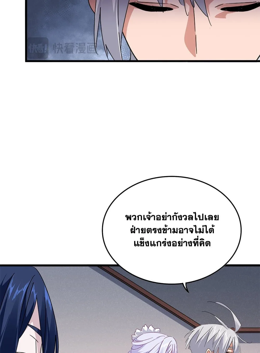 Magic Emperor ราชาจอมเวทย์ ตอนที่ 640 หน้า 42