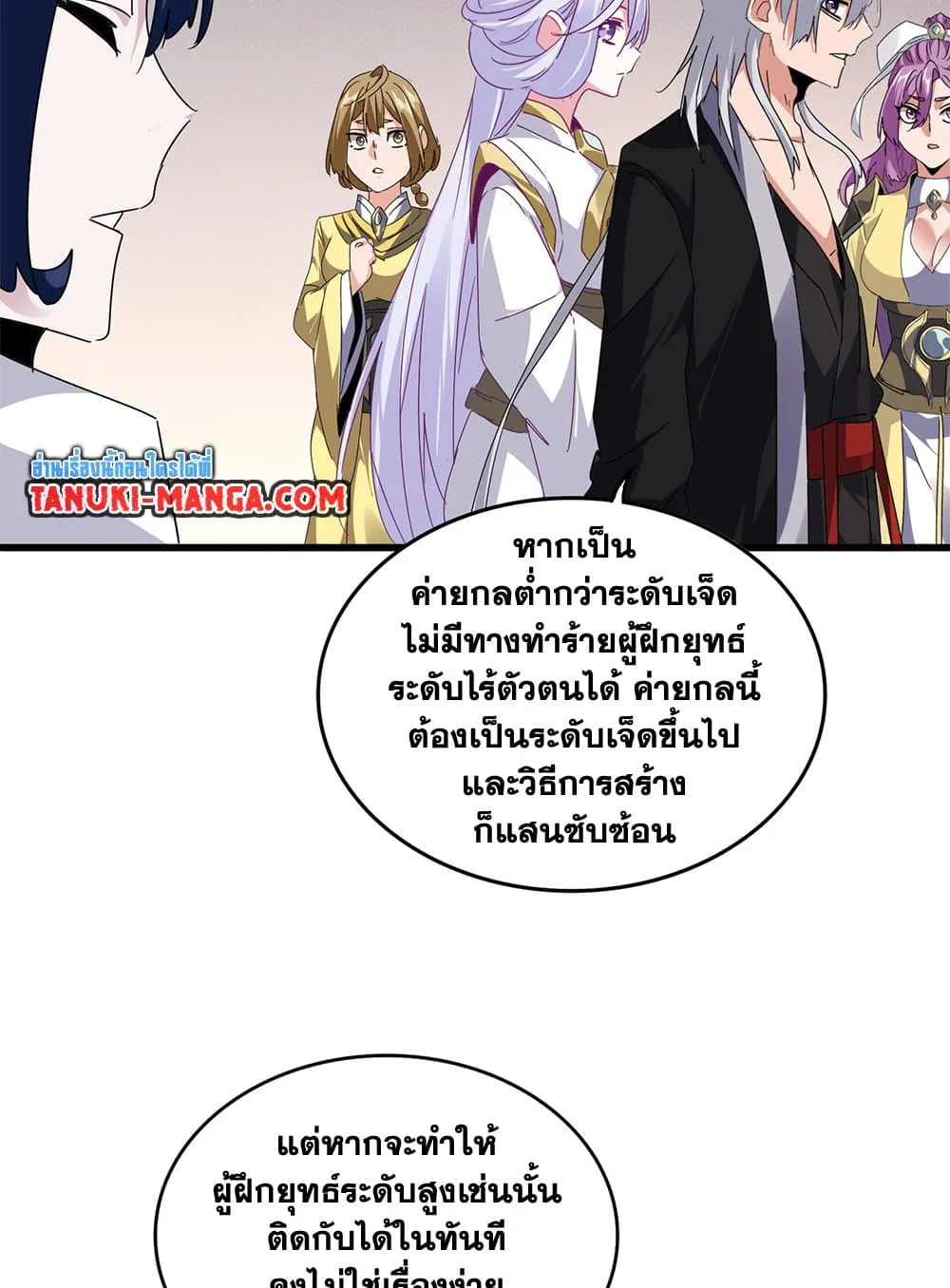 Magic Emperor ราชาจอมเวทย์ ตอนที่ 640 หน้า 43
