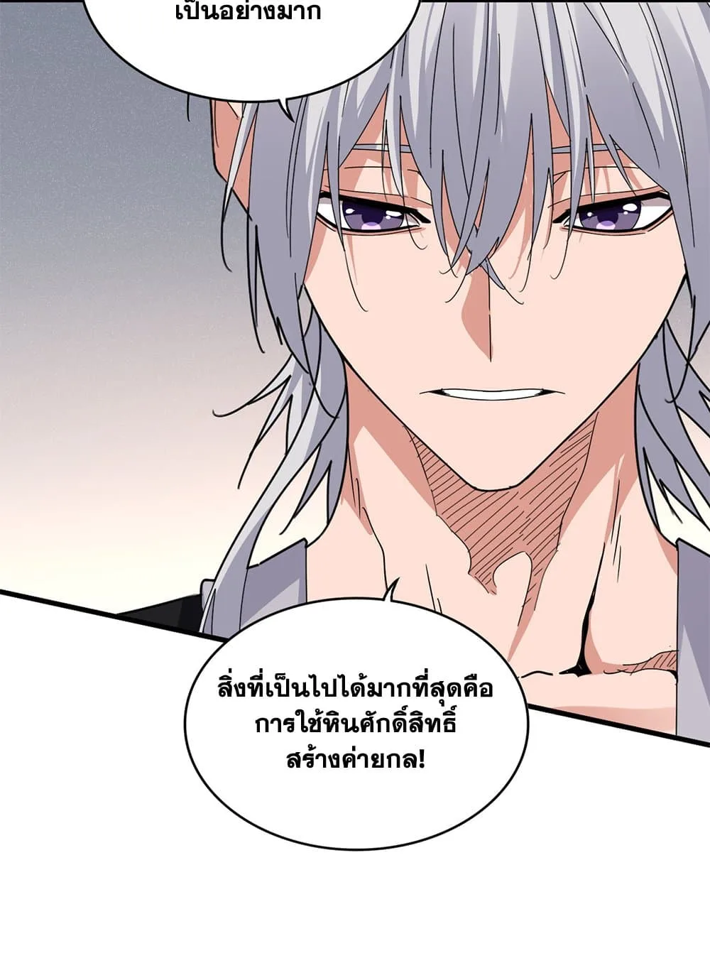 Magic Emperor ราชาจอมเวทย์ ตอนที่ 640 หน้า 45