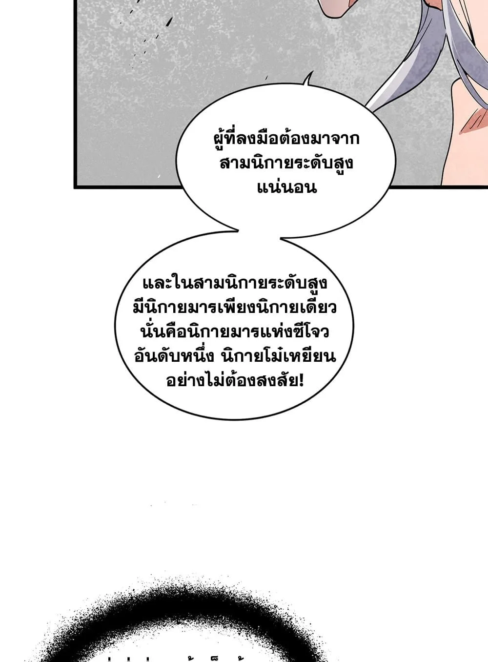 Magic Emperor ราชาจอมเวทย์ ตอนที่ 640 หน้า 49