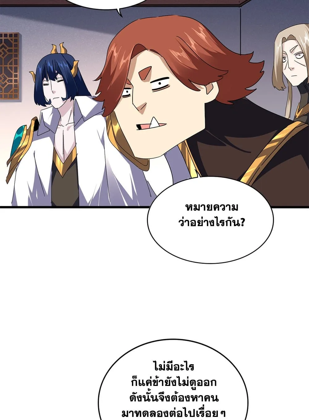 Magic Emperor ราชาจอมเวทย์ ตอนที่ 640 หน้า 5