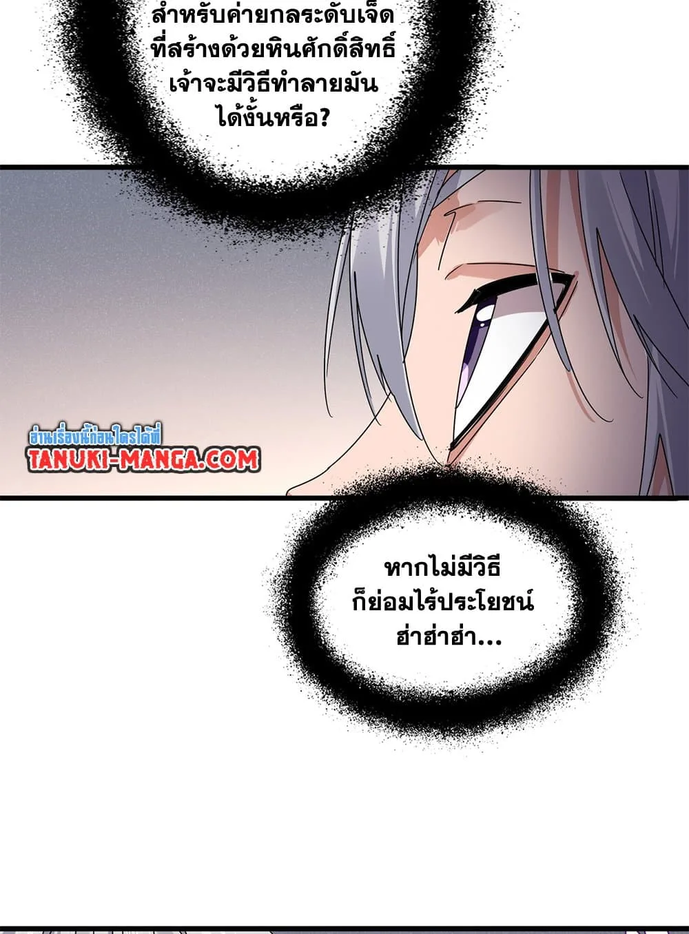 Magic Emperor ราชาจอมเวทย์ ตอนที่ 640 หน้า 53