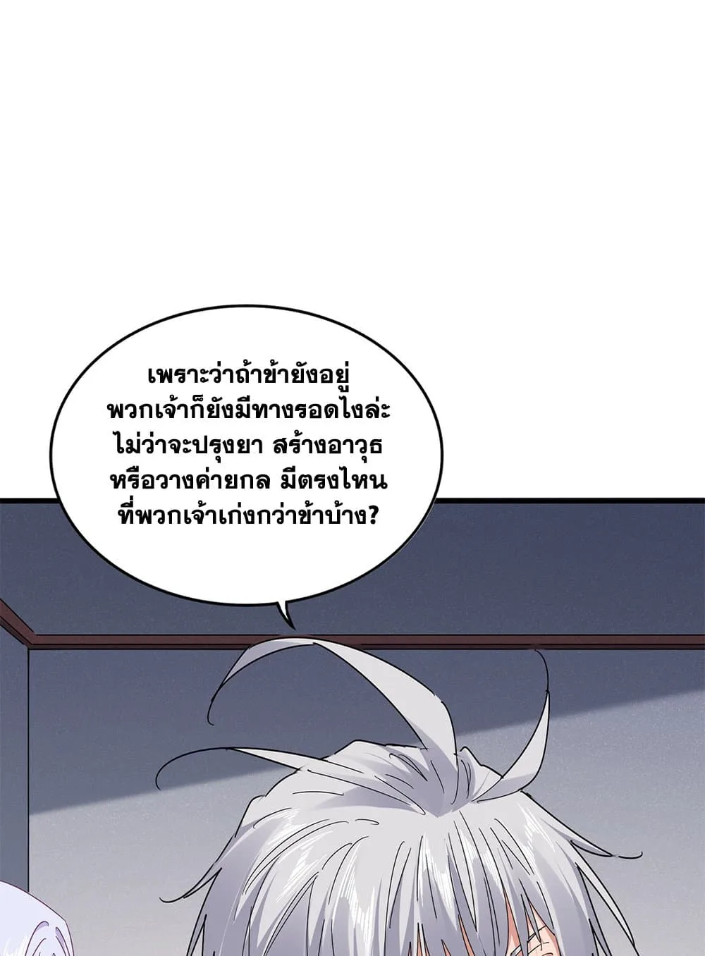 Magic Emperor ราชาจอมเวทย์ ตอนที่ 640 หน้า 7