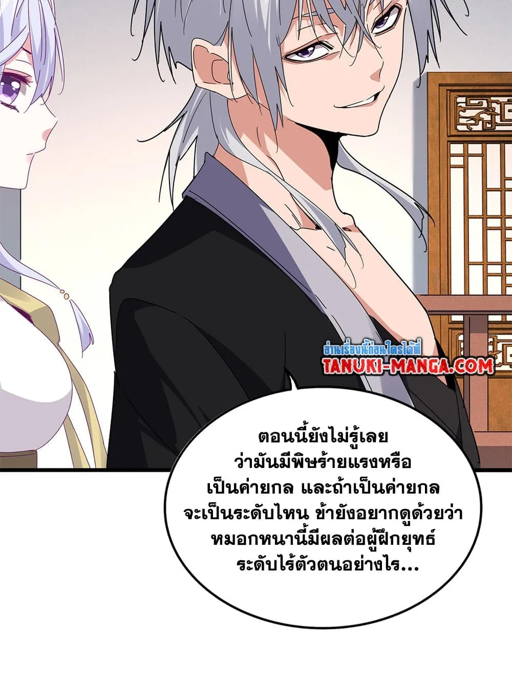 Magic Emperor ราชาจอมเวทย์ ตอนที่ 640 หน้า 8