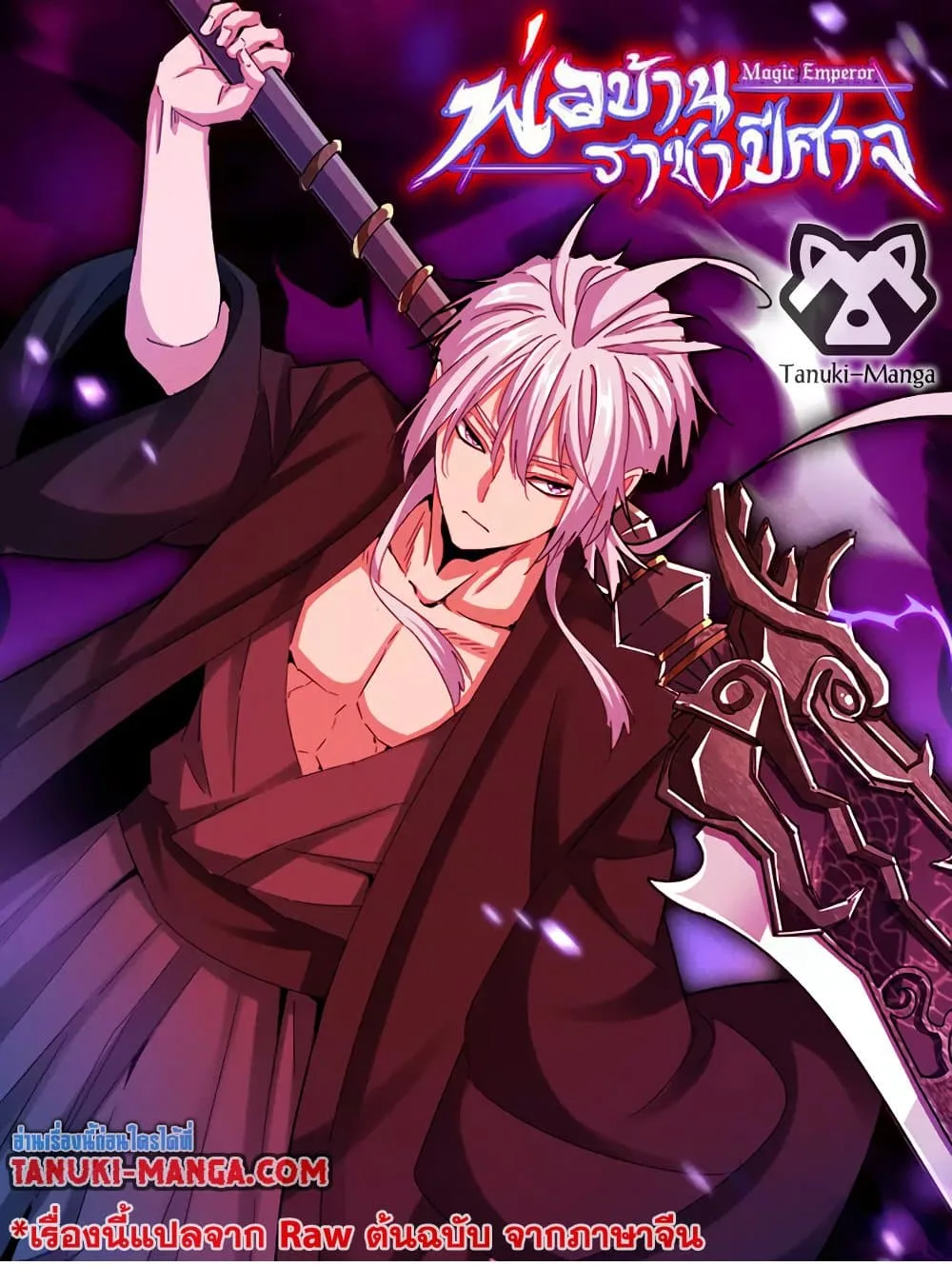 Magic Emperor ราชาจอมเวทย์ ตอนที่ 641 หน้า 1