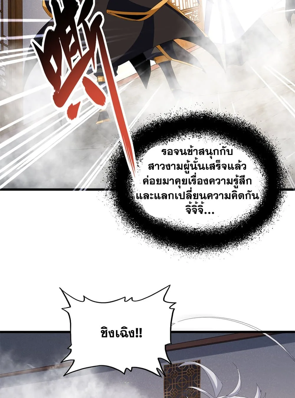 Magic Emperor ราชาจอมเวทย์ ตอนที่ 641 หน้า 10