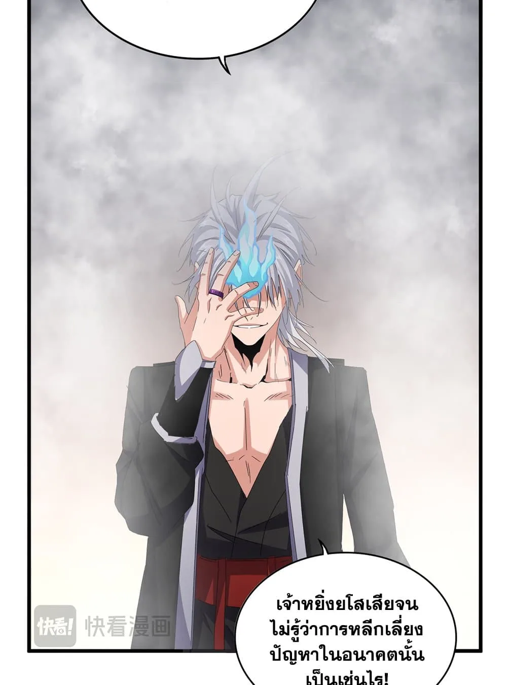 Magic Emperor ราชาจอมเวทย์ ตอนที่ 641 หน้า 22
