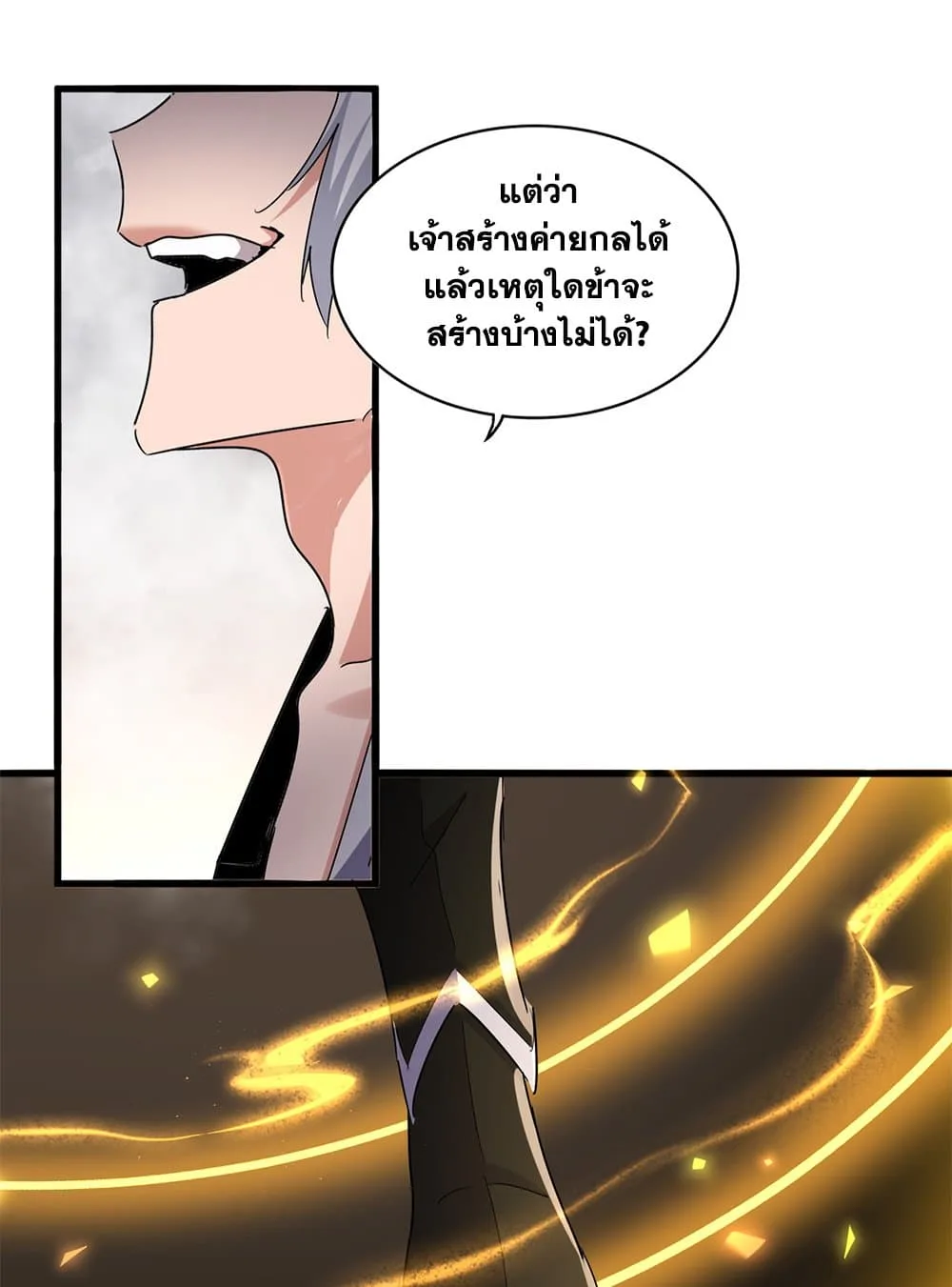 Magic Emperor ราชาจอมเวทย์ ตอนที่ 641 หน้า 26