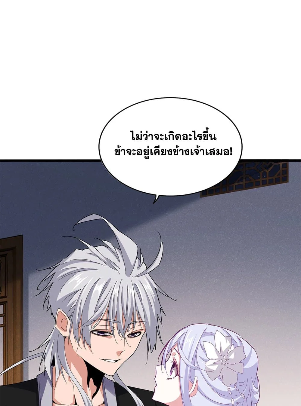Magic Emperor ราชาจอมเวทย์ ตอนที่ 641 หน้า 3