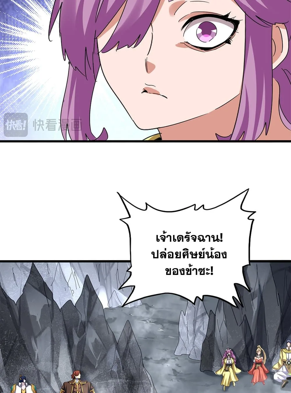 Magic Emperor ราชาจอมเวทย์ ตอนที่ 641 หน้า 34