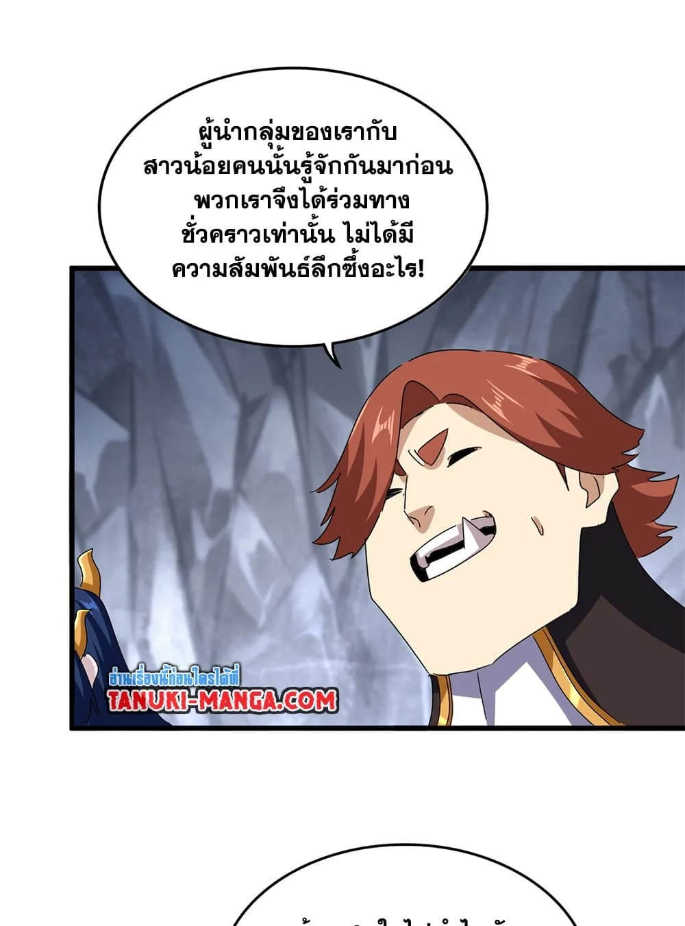 Magic Emperor ราชาจอมเวทย์ ตอนที่ 641 หน้า 42