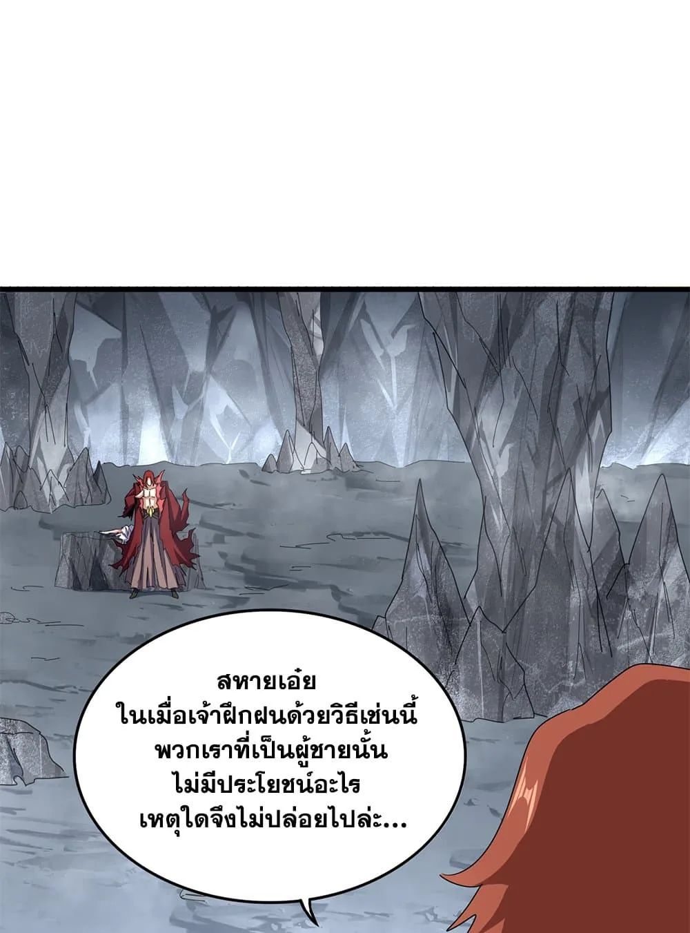 Magic Emperor ราชาจอมเวทย์ ตอนที่ 641 หน้า 47