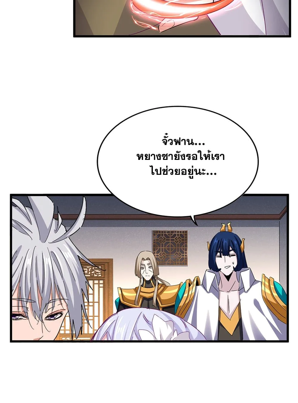 Magic Emperor ราชาจอมเวทย์ ตอนที่ 641 หน้า 5
