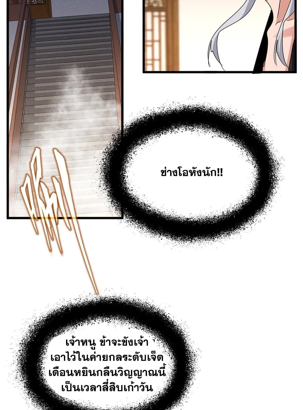 Magic Emperor ราชาจอมเวทย์ ตอนที่ 641 หน้า 8