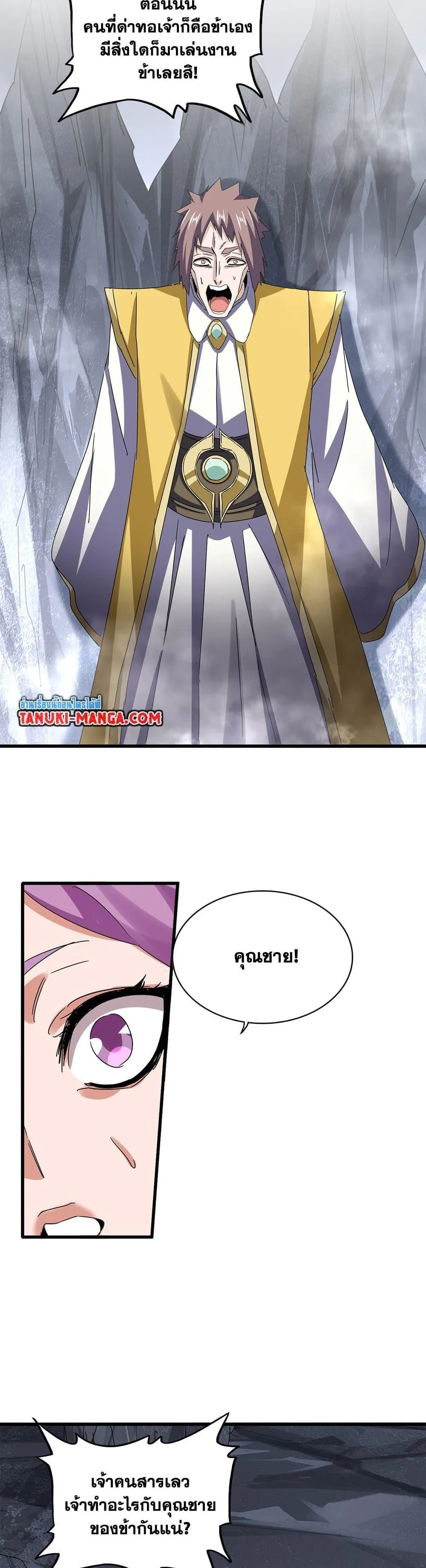 Magic Emperor ราชาจอมเวทย์ ตอนที่ 642 หน้า 10