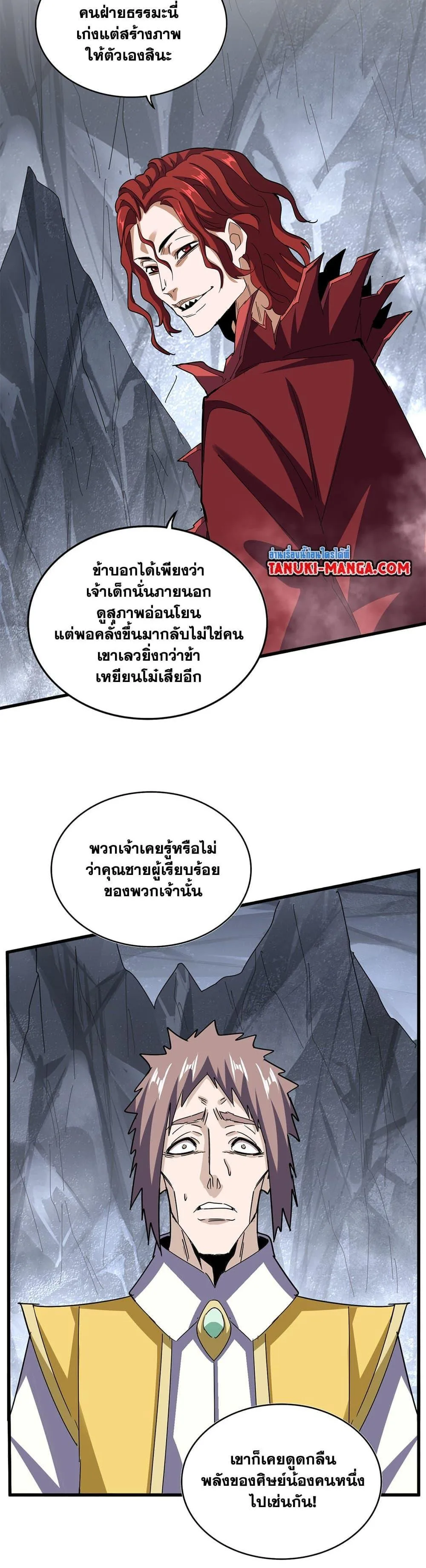 Magic Emperor ราชาจอมเวทย์ ตอนที่ 642 หน้า 12