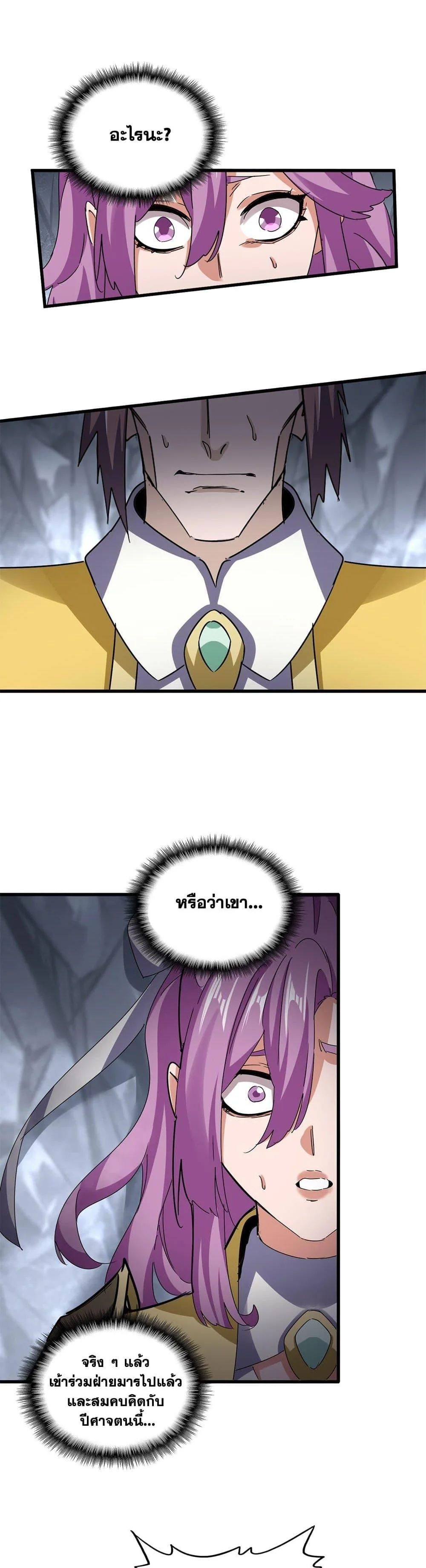 Magic Emperor ราชาจอมเวทย์ ตอนที่ 642 หน้า 13