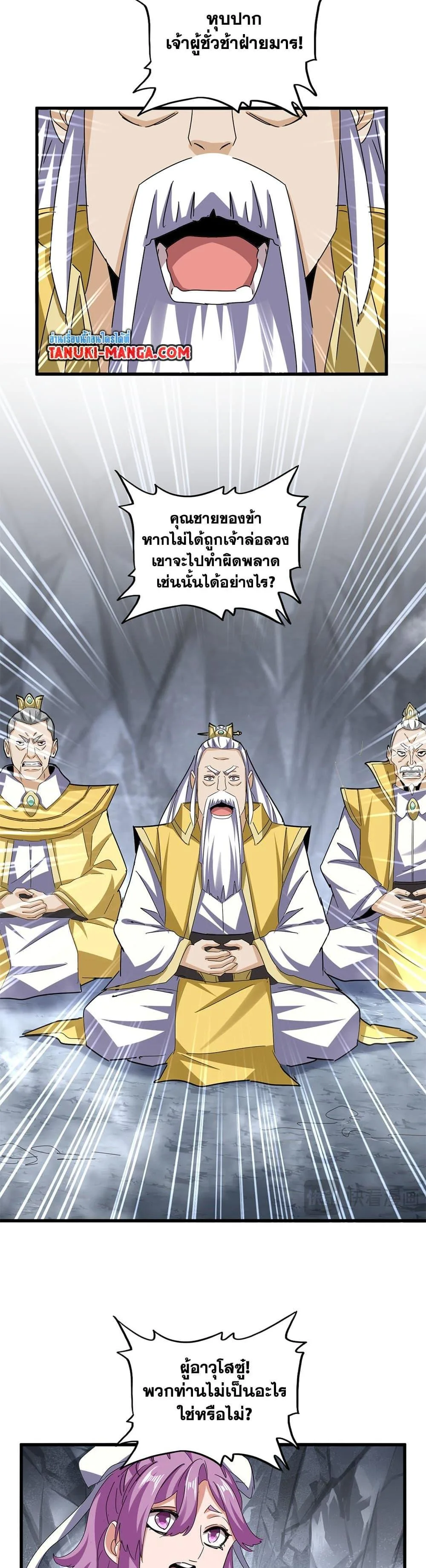 Magic Emperor ราชาจอมเวทย์ ตอนที่ 642 หน้า 14