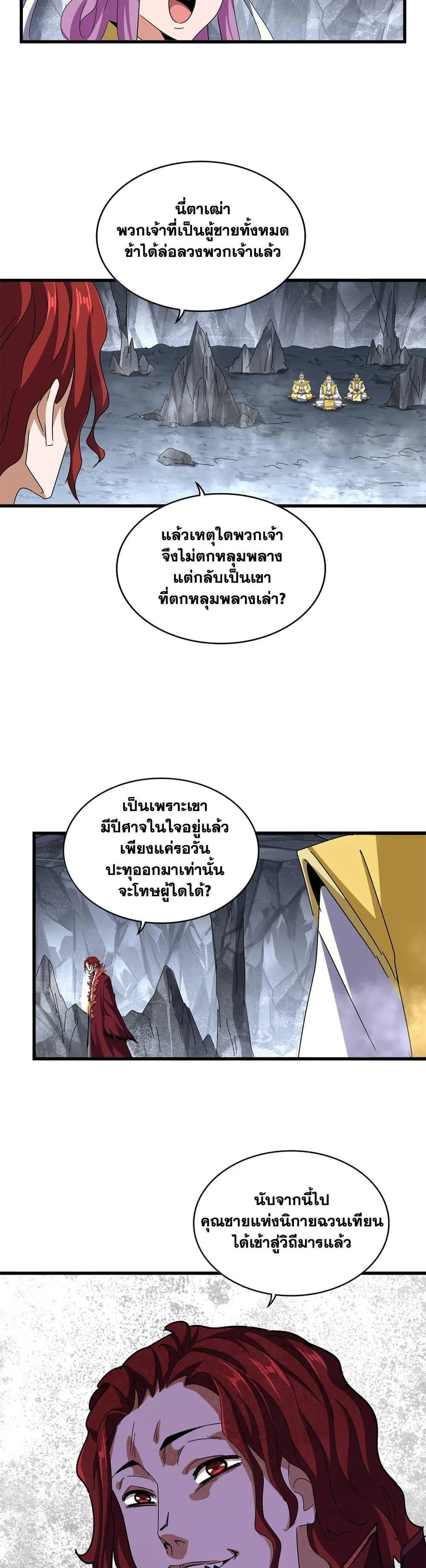 Magic Emperor ราชาจอมเวทย์ ตอนที่ 642 หน้า 15