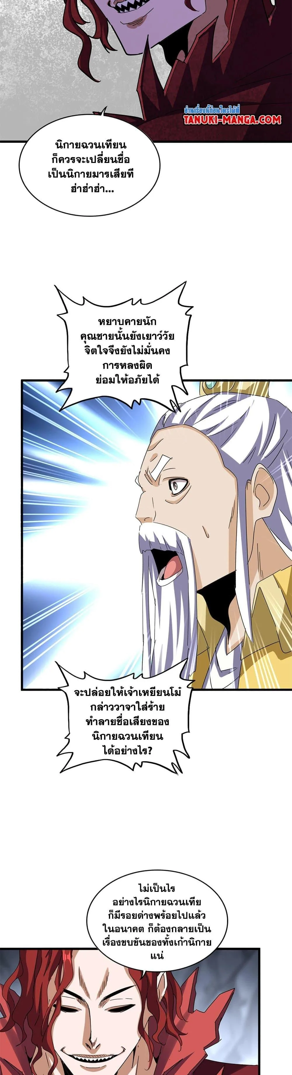 Magic Emperor ราชาจอมเวทย์ ตอนที่ 642 หน้า 16