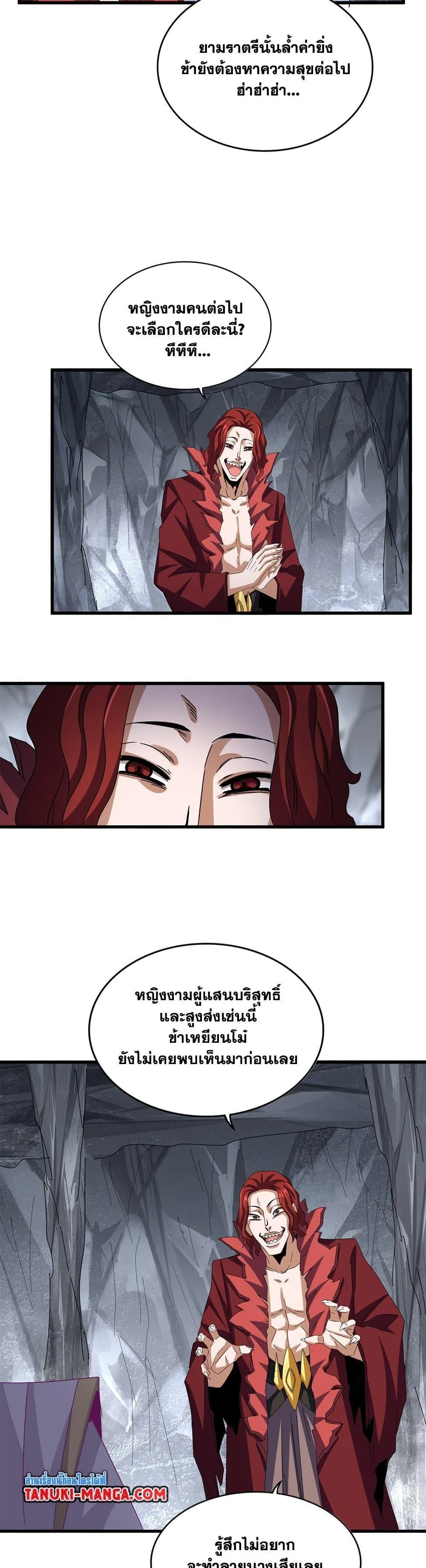 Magic Emperor ราชาจอมเวทย์ ตอนที่ 642 หน้า 18