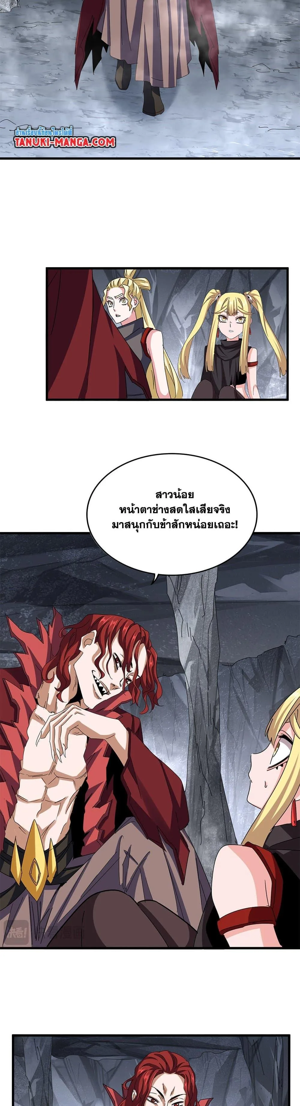 Magic Emperor ราชาจอมเวทย์ ตอนที่ 642 หน้า 2