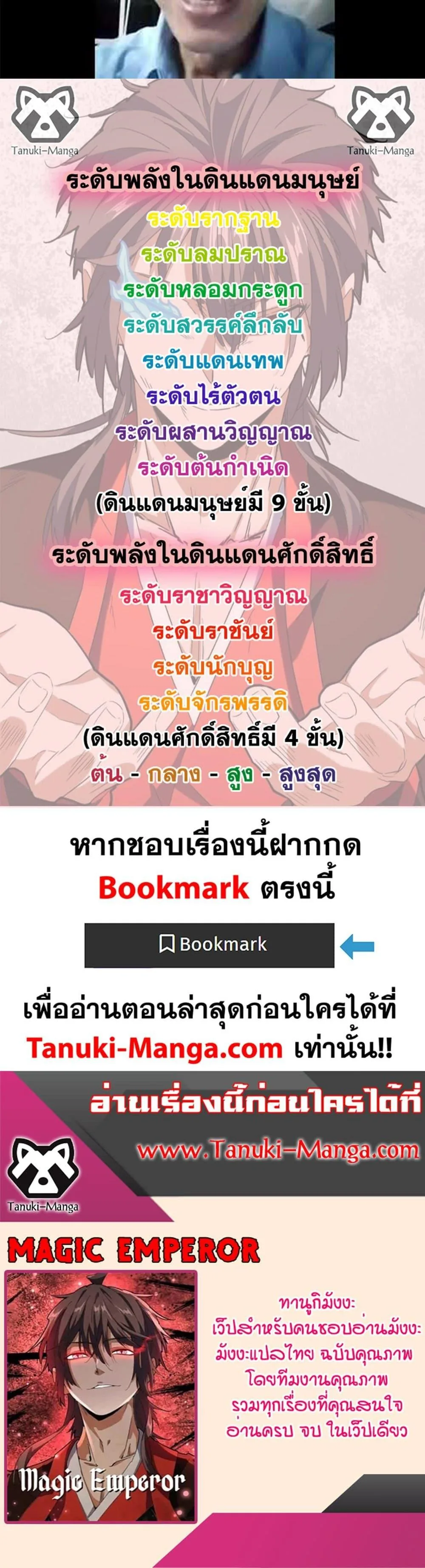 Magic Emperor ราชาจอมเวทย์ ตอนที่ 642 หน้า 20