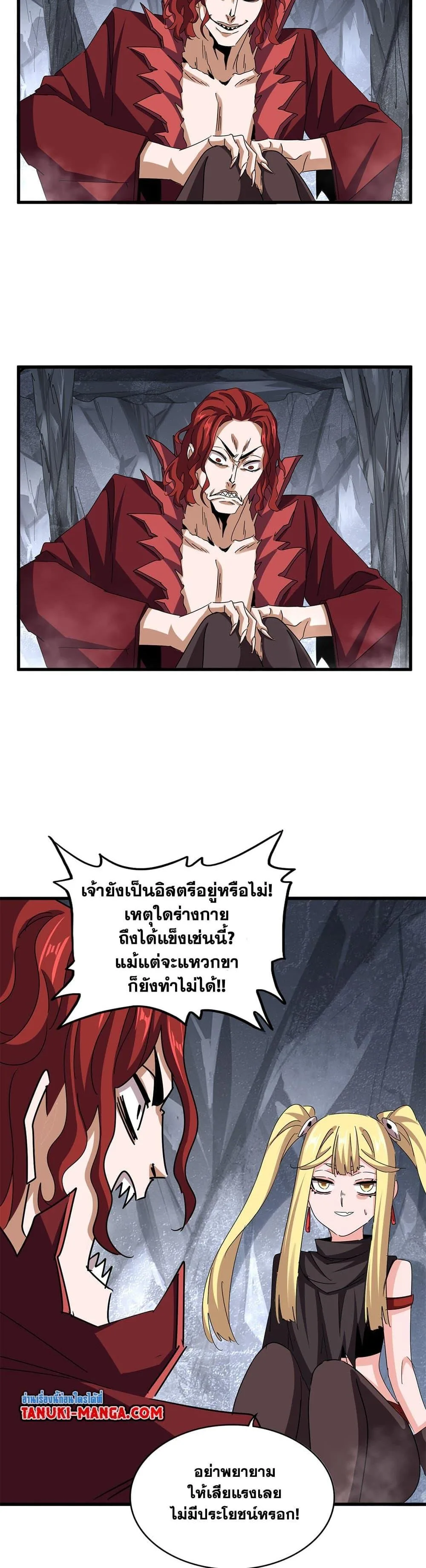 Magic Emperor ราชาจอมเวทย์ ตอนที่ 642 หน้า 3
