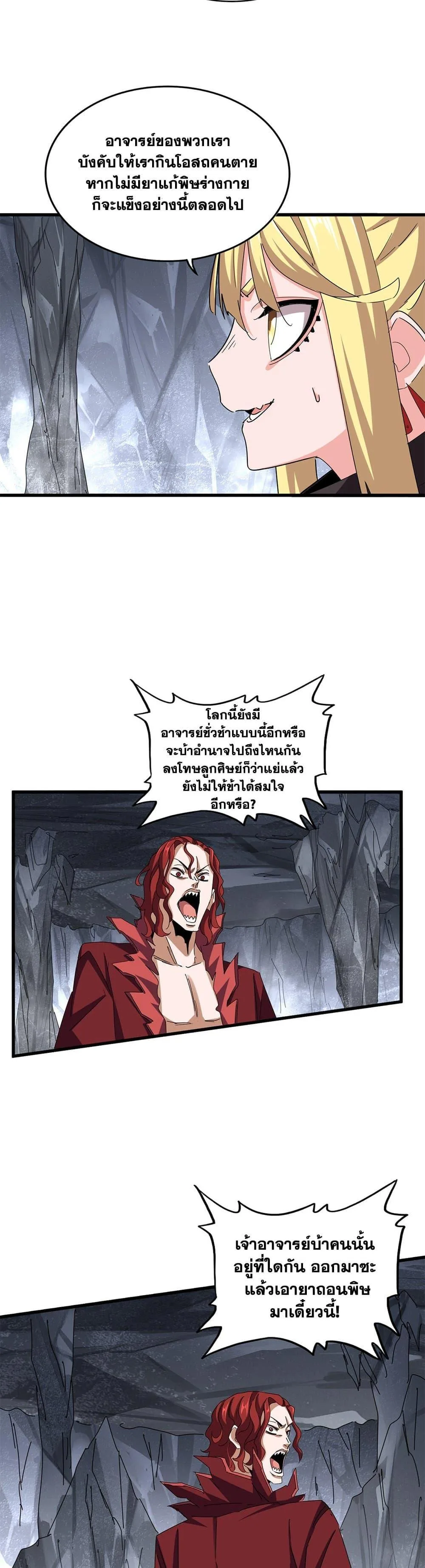 Magic Emperor ราชาจอมเวทย์ ตอนที่ 642 หน้า 4