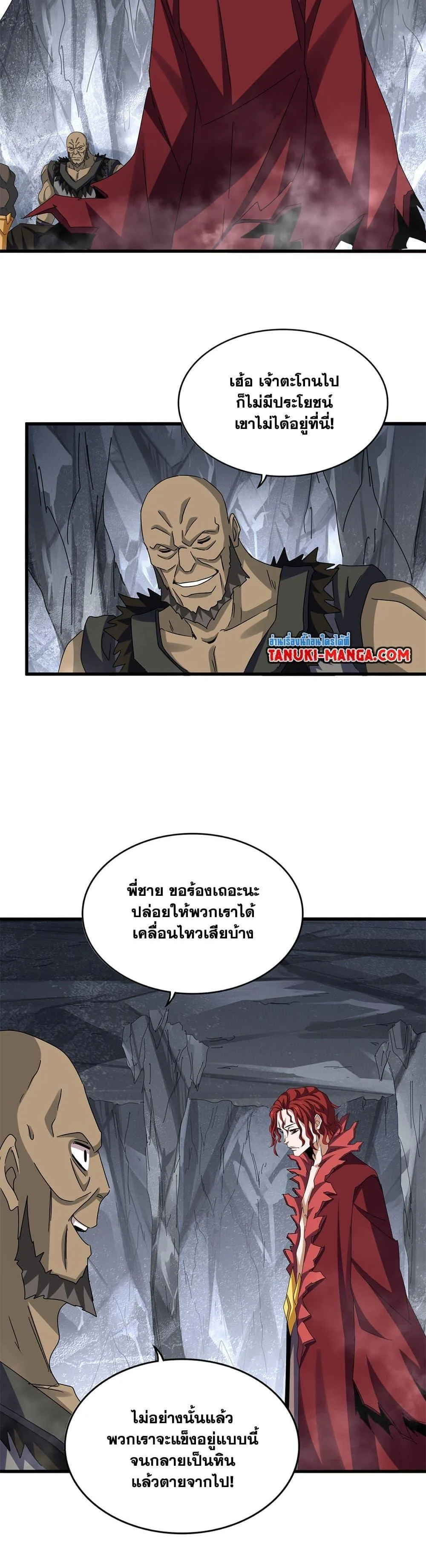 Magic Emperor ราชาจอมเวทย์ ตอนที่ 642 หน้า 5