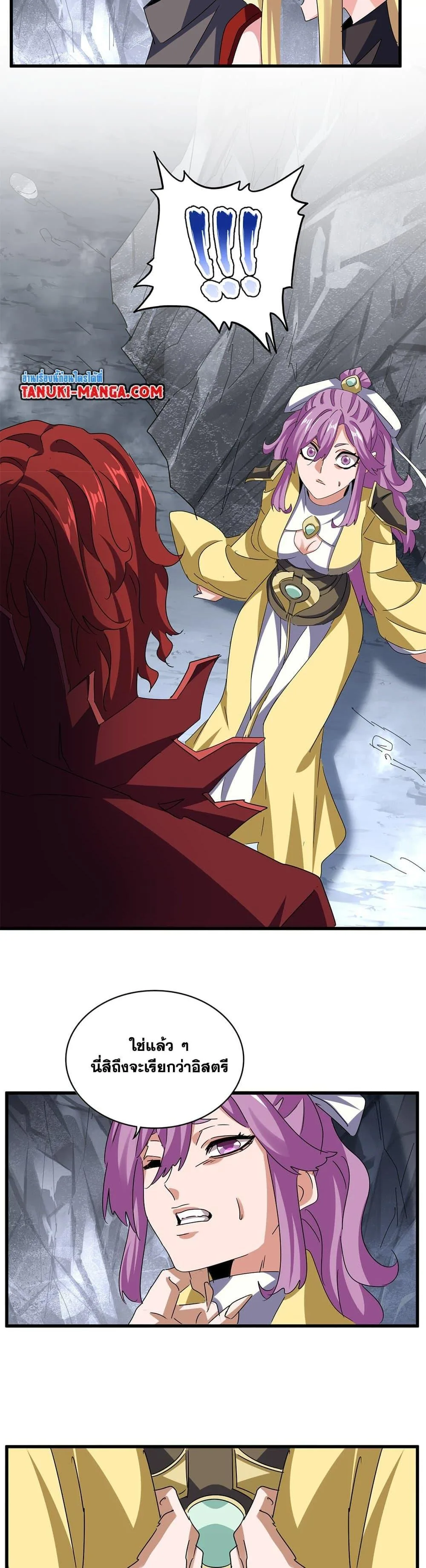 Magic Emperor ราชาจอมเวทย์ ตอนที่ 642 หน้า 8
