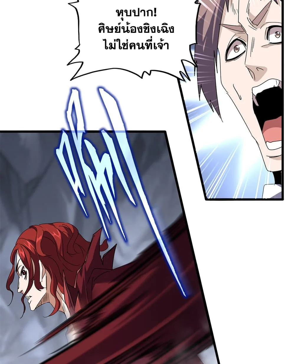 Magic Emperor ราชาจอมเวทย์ ตอนที่ 643 หน้า 11