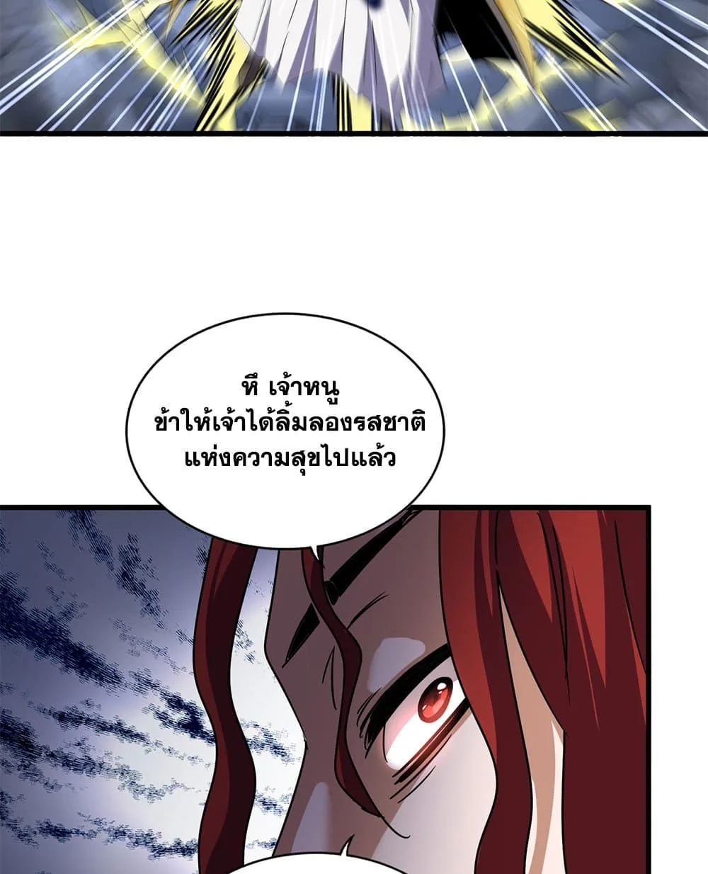 Magic Emperor ราชาจอมเวทย์ ตอนที่ 643 หน้า 13