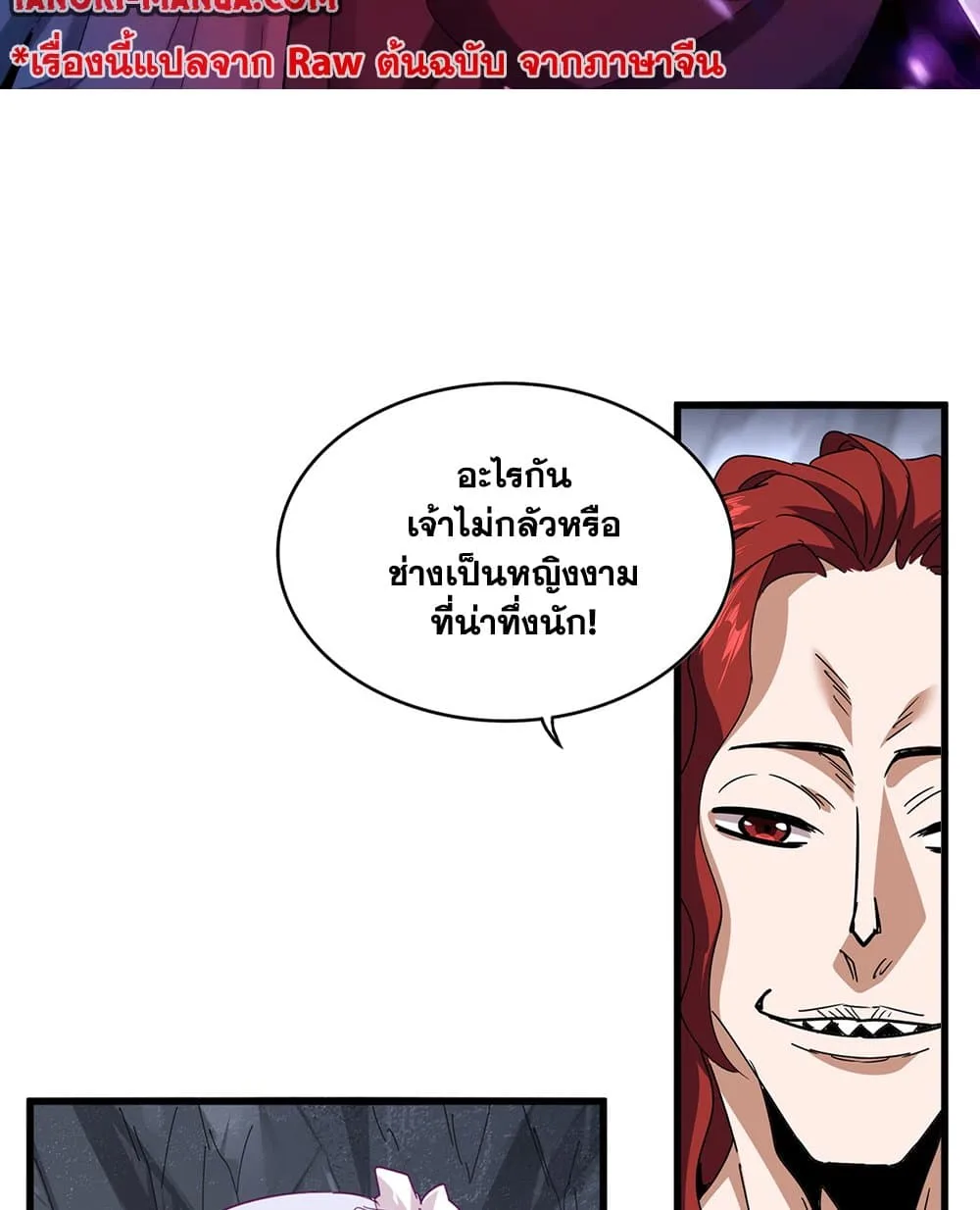 Magic Emperor ราชาจอมเวทย์ ตอนที่ 643 หน้า 2