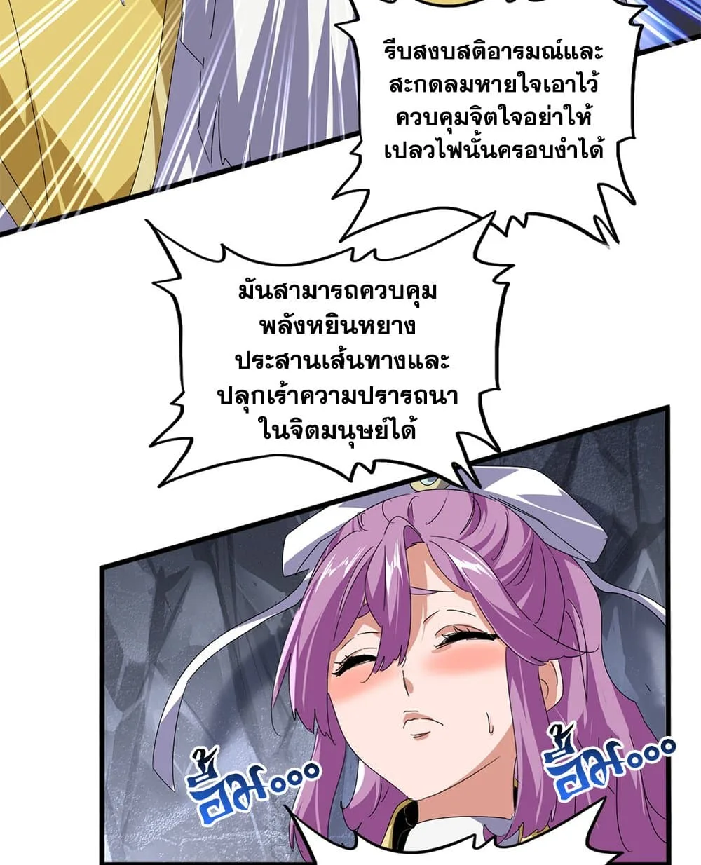 Magic Emperor ราชาจอมเวทย์ ตอนที่ 643 หน้า 21